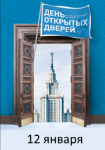 Приглашаем на День открытых дверей 12 января!